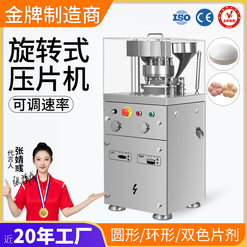 旋轉(zhuǎn)式壓片機